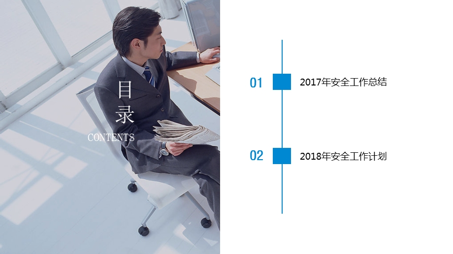 安全工作年终总结PPT.ppt_第2页