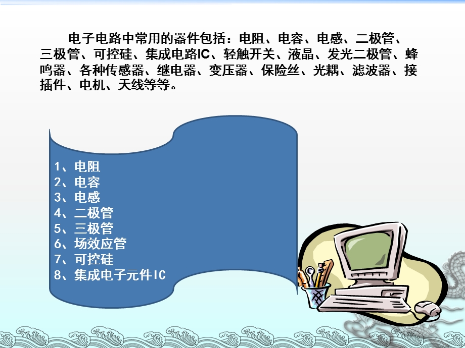 常见电子元件知识介绍.ppt_第2页