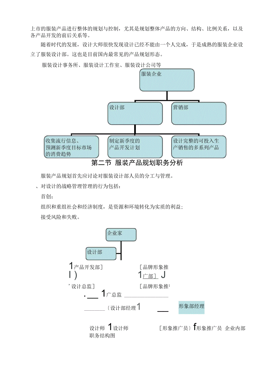 服装品牌策划的概念与方法.docx_第2页