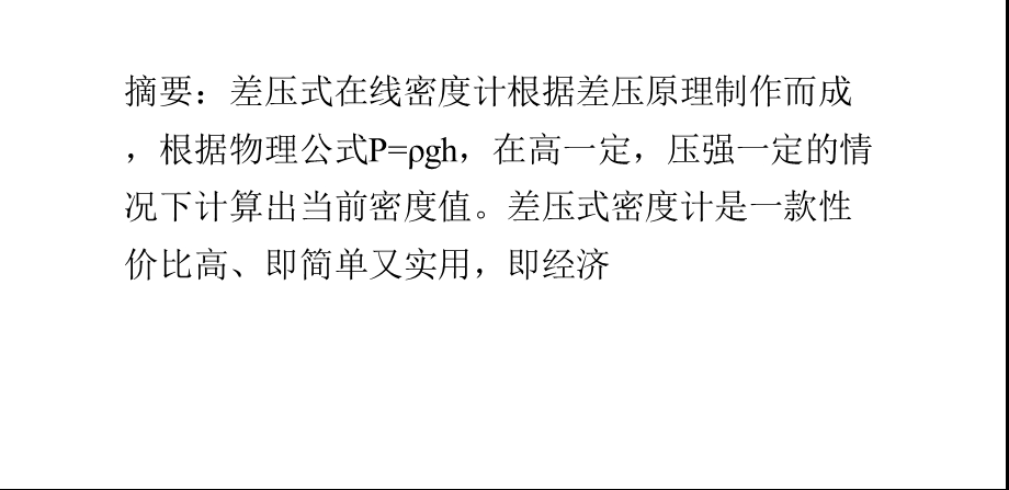 差压式在线密度计.ppt_第1页