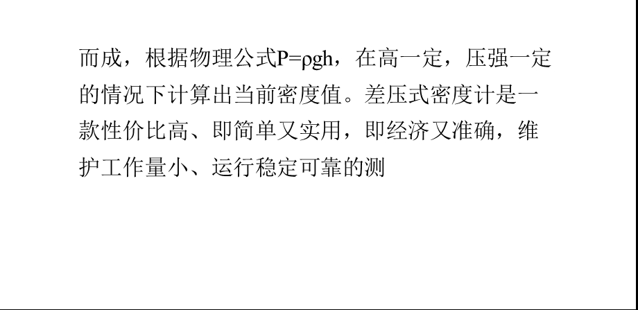 差压式在线密度计.ppt_第3页