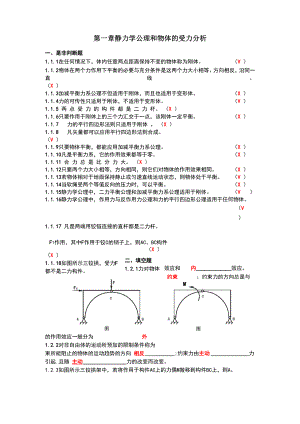 昆明理工大学理论力学第一章答案.docx