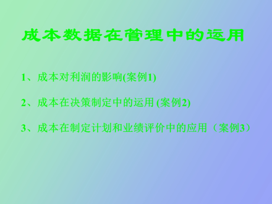 成本管理分析.ppt_第2页