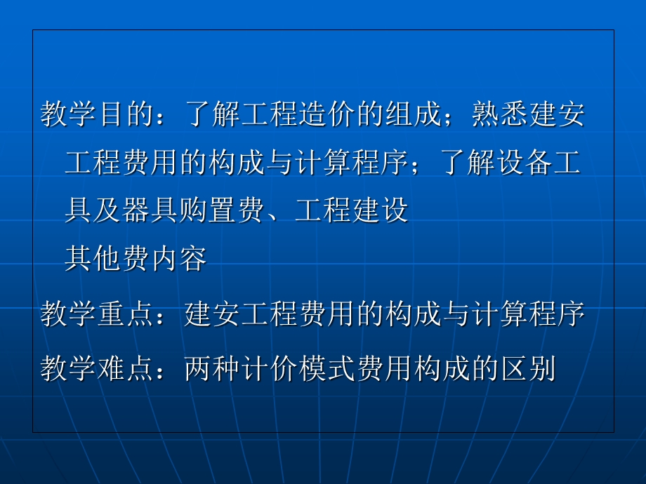 工程造价组成及定额、清单计价模式.ppt_第2页