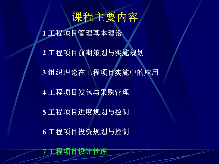 工程项目设计管理rea.ppt_第2页