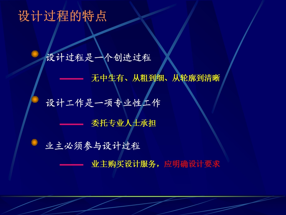 工程项目设计管理rea.ppt_第3页