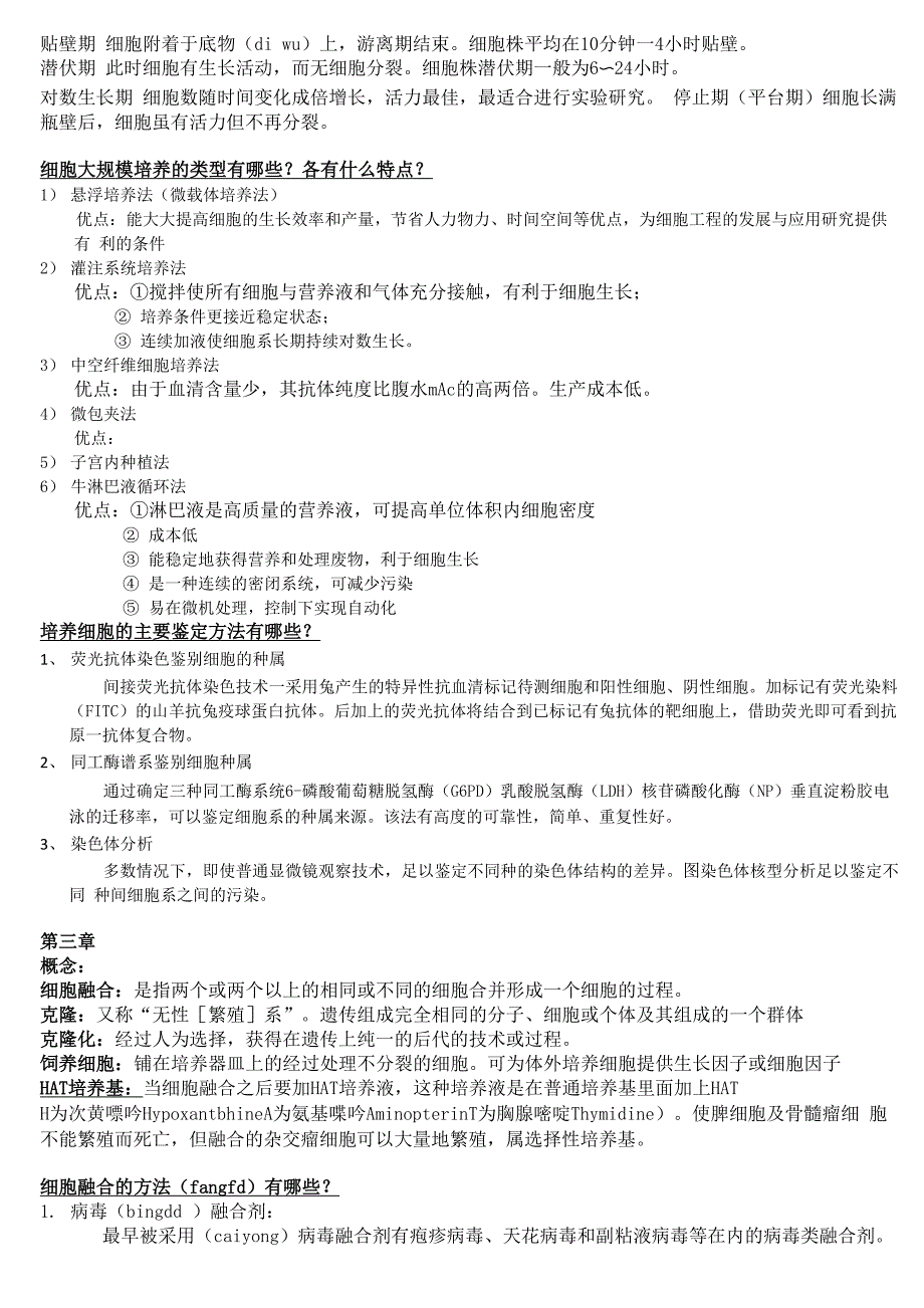 暨南大学动物细胞工程.docx_第3页