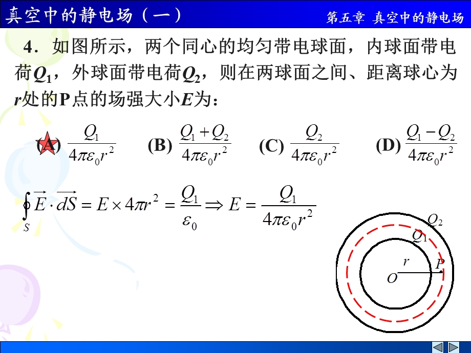 川大学大学物理第五章习题册解答.ppt_第1页