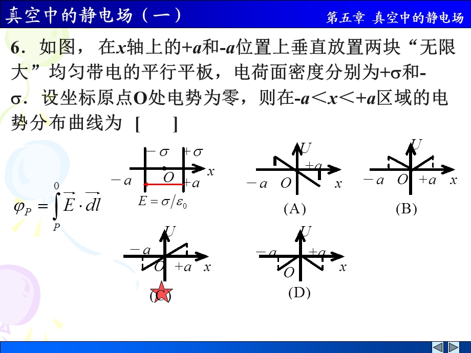 川大学大学物理第五章习题册解答.ppt_第3页