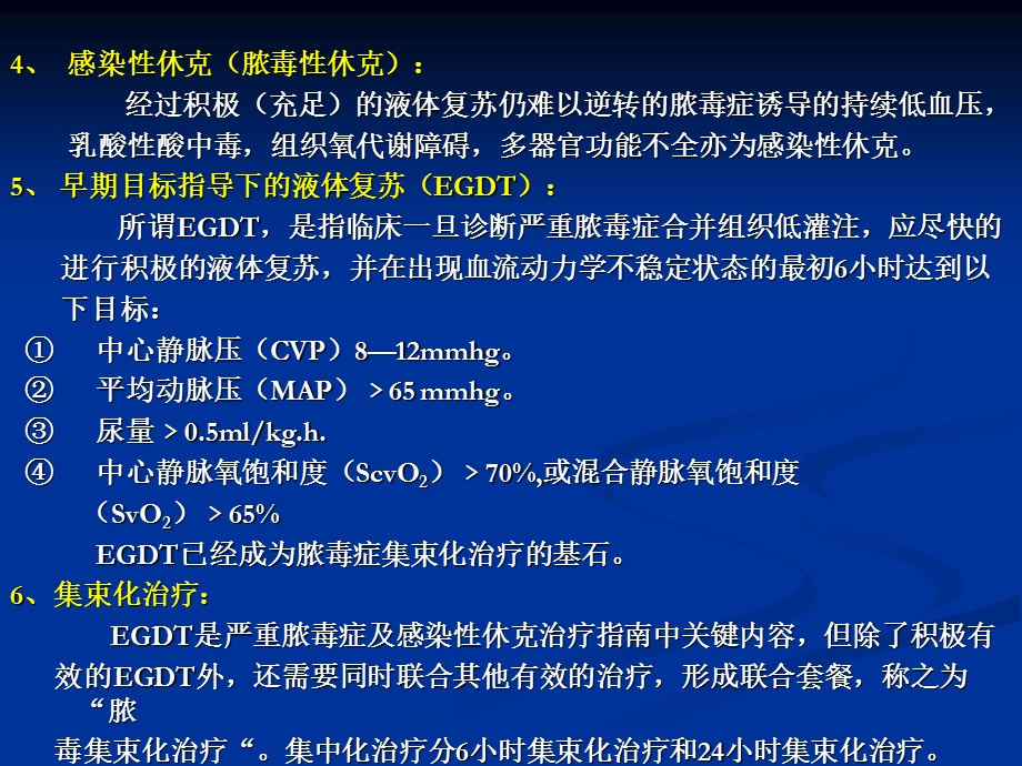 感染性休克的注意事项与诊疗.ppt_第2页