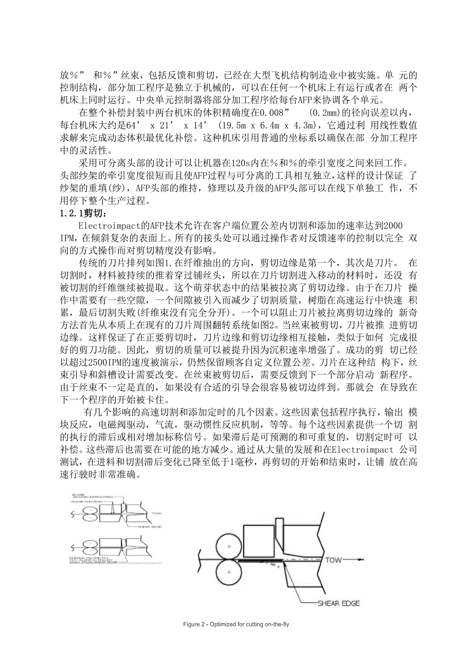 最新自动铺丝机AFP调研报告.docx_第3页