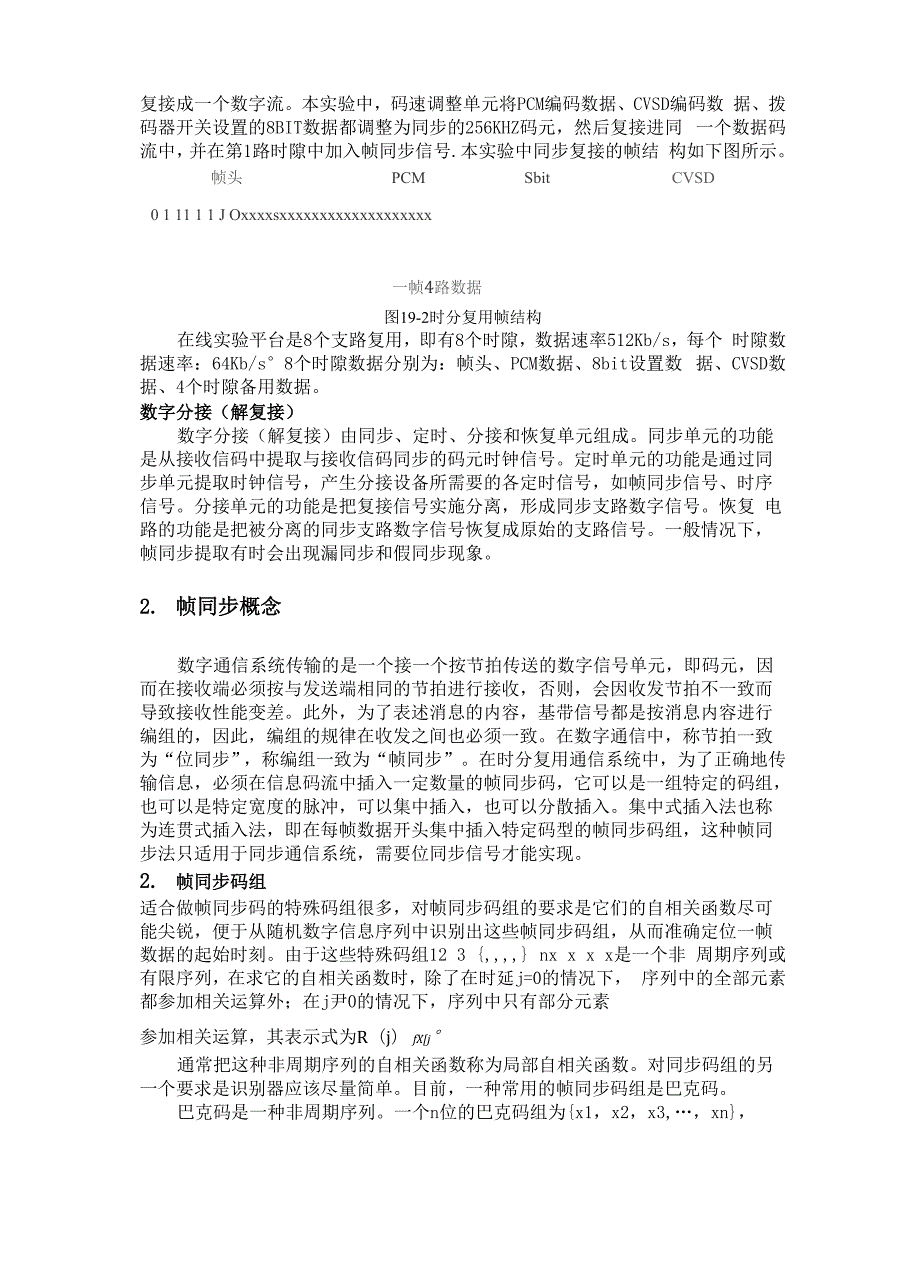 时分复用与帧同步实验.docx_第2页