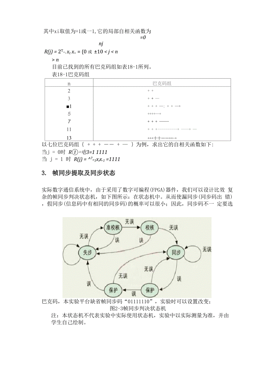 时分复用与帧同步实验.docx_第3页