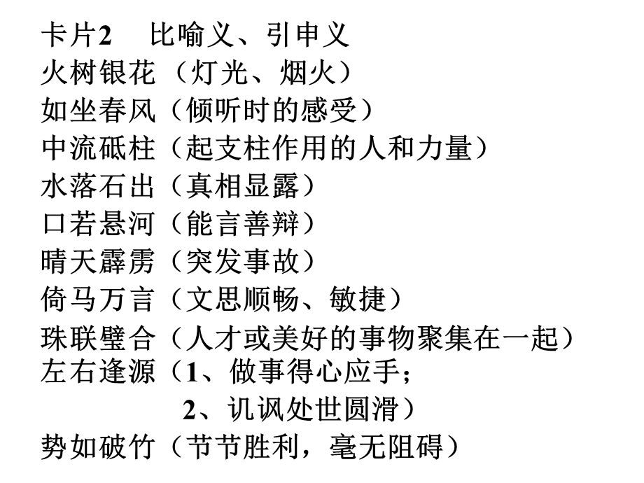 成语题设误类型例析.ppt_第3页