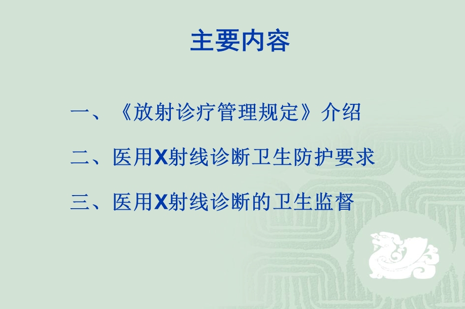 放射防护与卫生监督.ppt_第2页