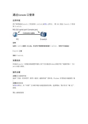 最实用的华为配置手册.docx