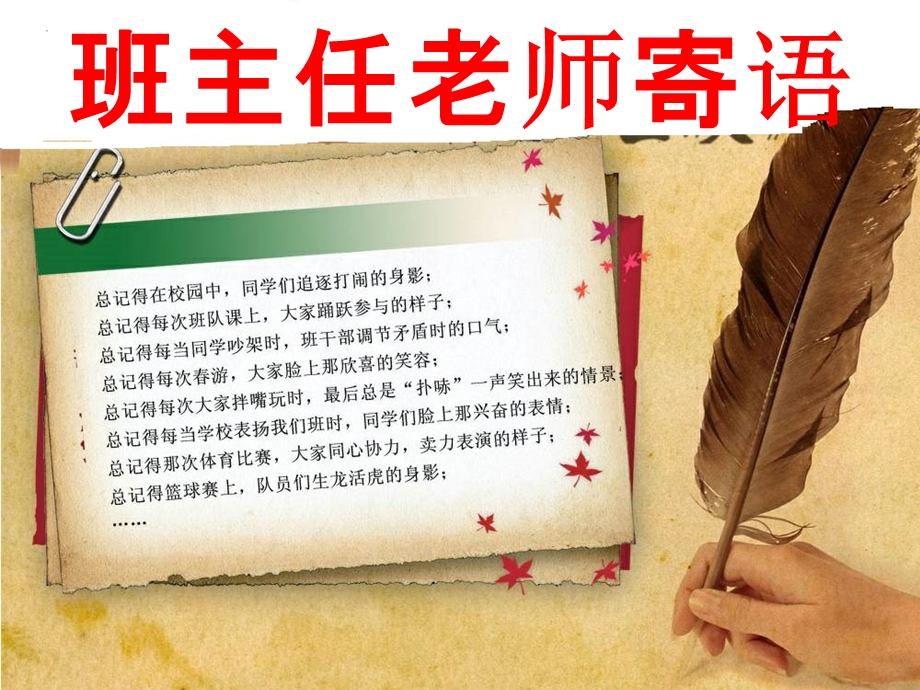 感恩母校毕业典礼学校教育.ppt_第3页