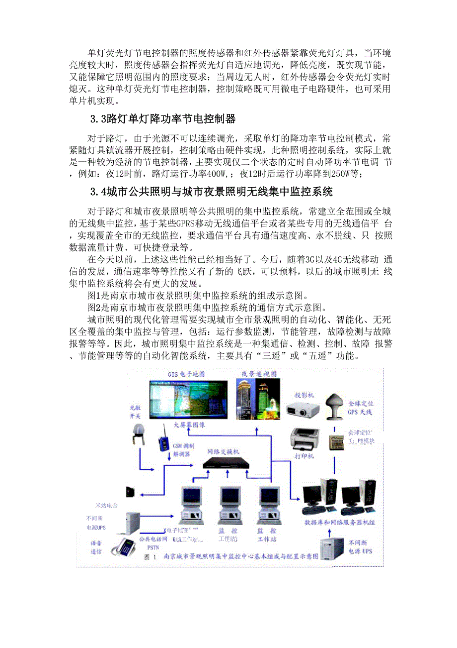 智能照明控制绿色照明的基石发出稿.docx_第3页