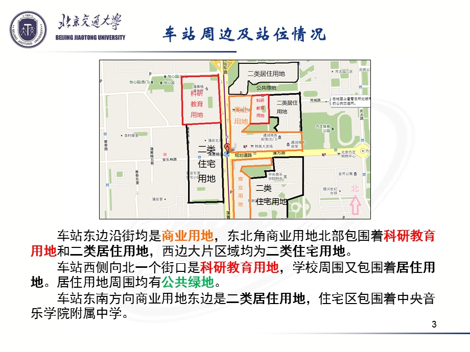 城市轨道交通规划与设计课程设计报告.ppt_第3页