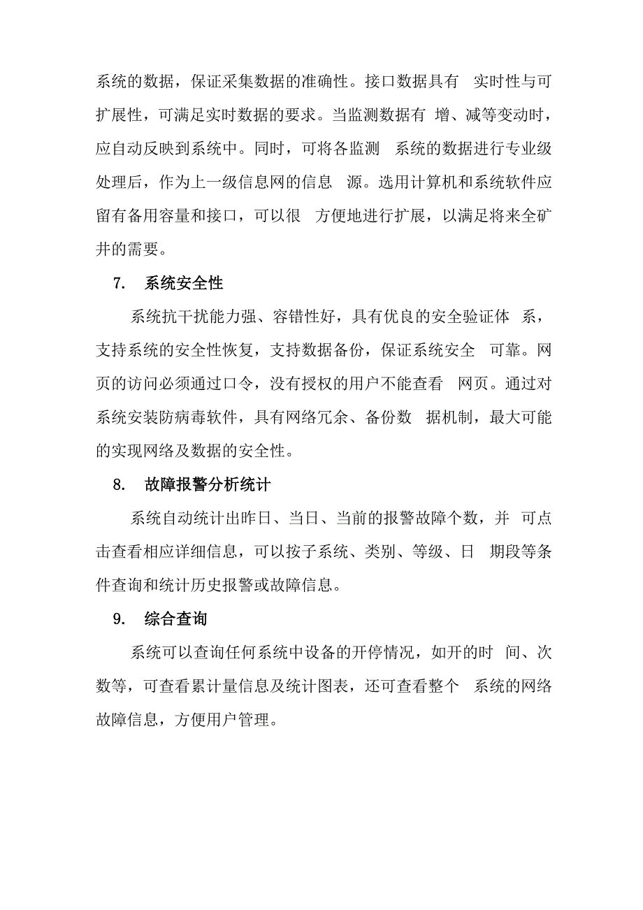 智慧矿山平台系统系统应具备功能.docx_第2页