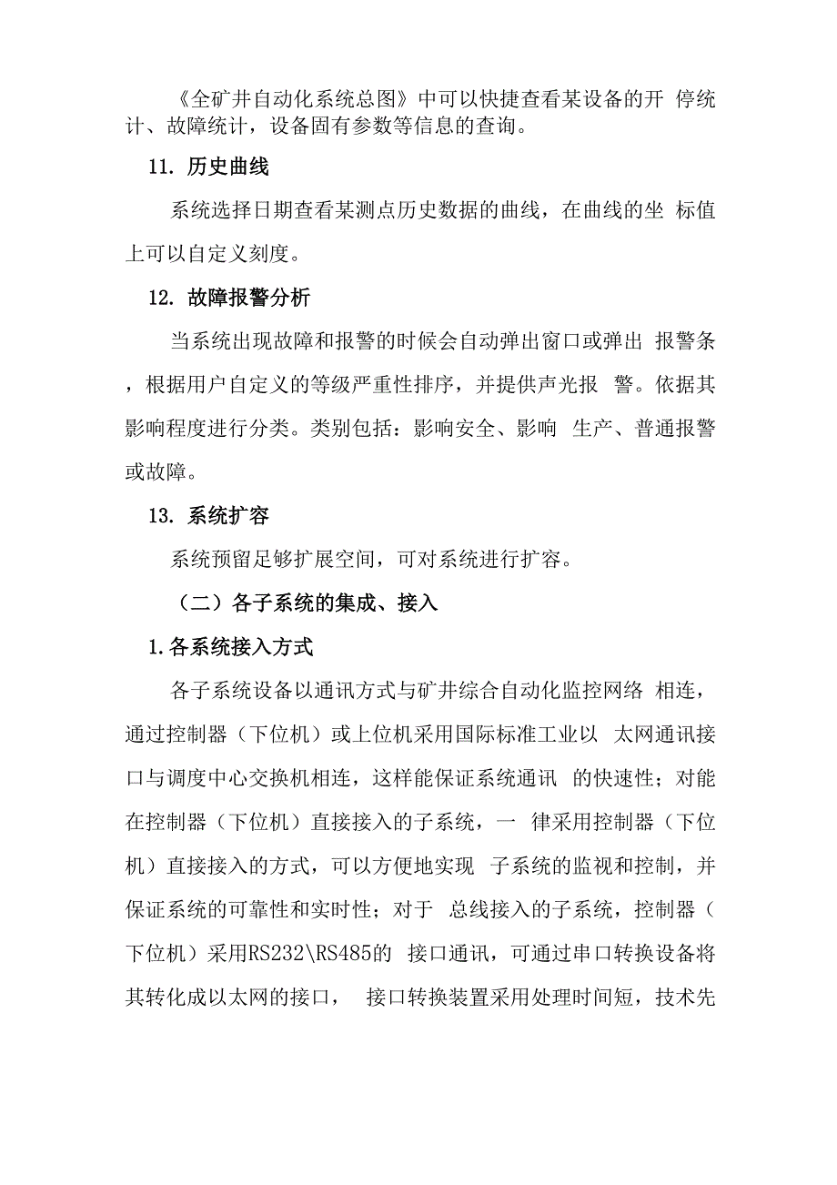 智慧矿山平台系统系统应具备功能.docx_第3页