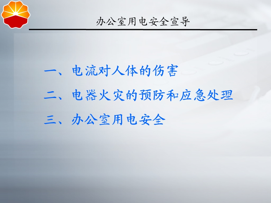 安全经验分享办公室安全经验分享.ppt_第2页