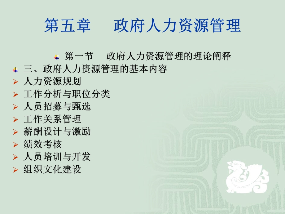 多媒体课件：第05章政府人力资源管理.ppt_第3页