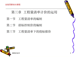 工程量清单计价运.ppt