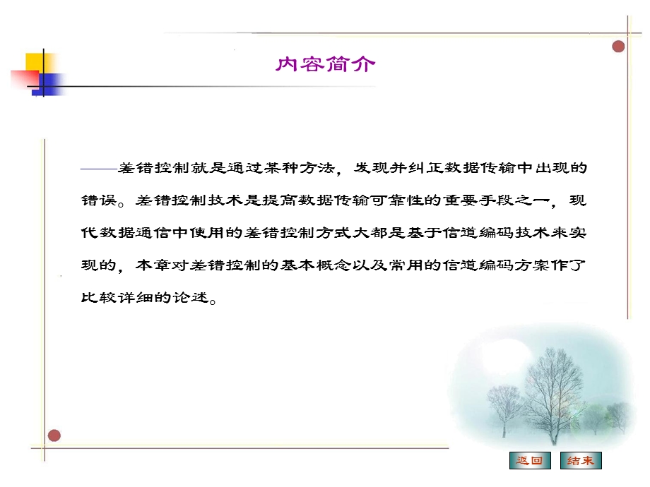 差错控制与信道编码.ppt_第2页