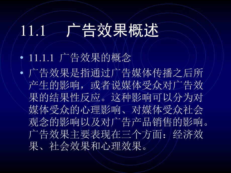 广告原理与实务课件第11章广告效果.ppt_第3页