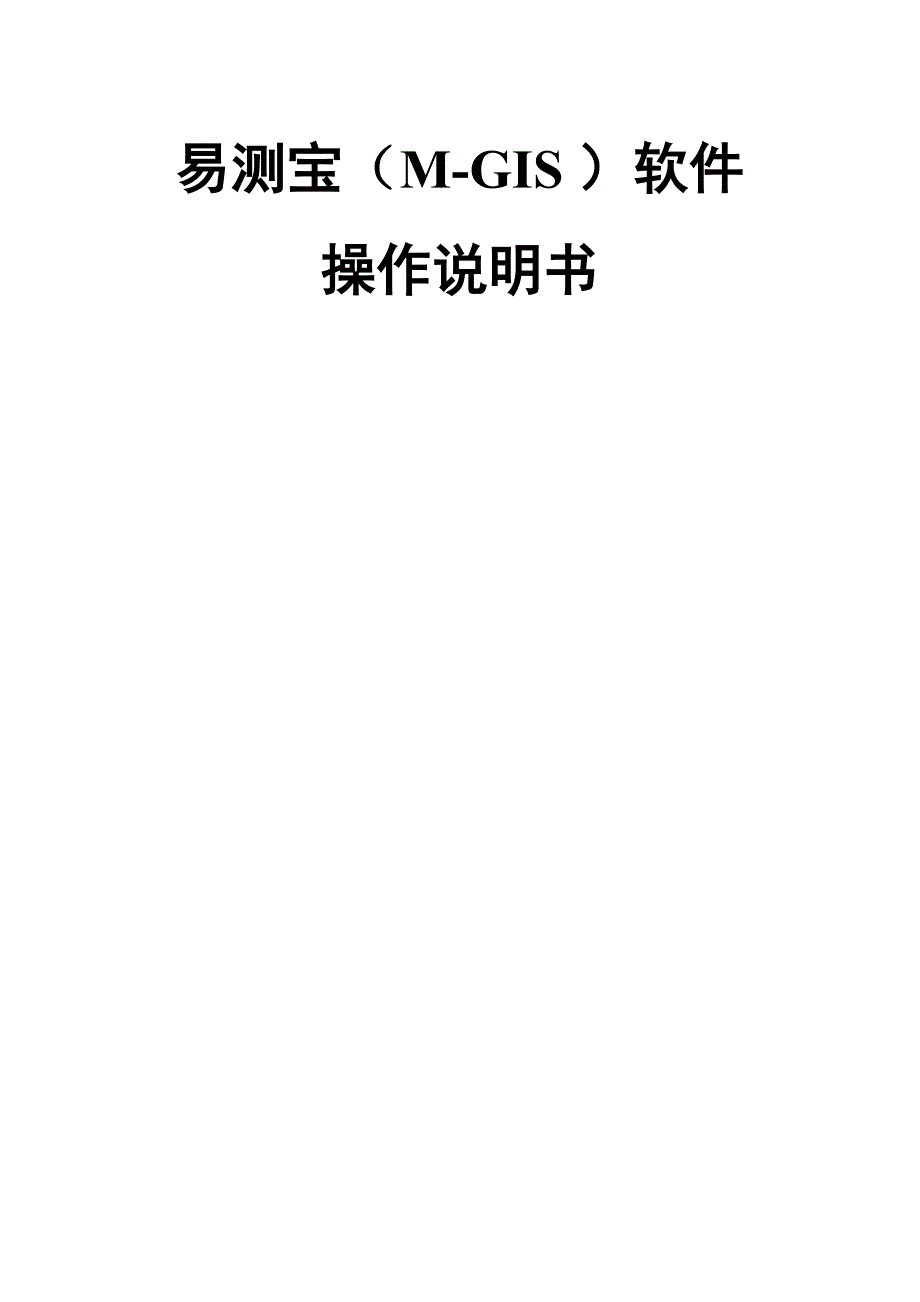 易测宝说明书.docx_第1页