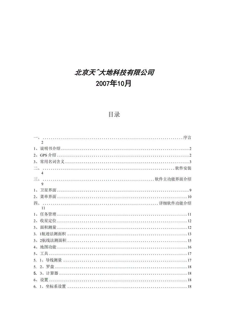 易测宝说明书.docx_第2页