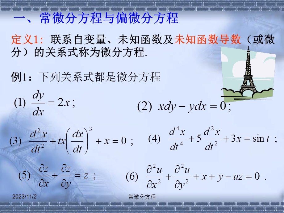 常微分方程12基本概念.ppt_第2页