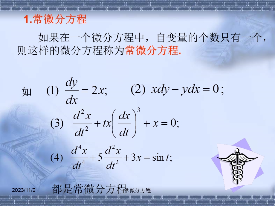 常微分方程12基本概念.ppt_第3页