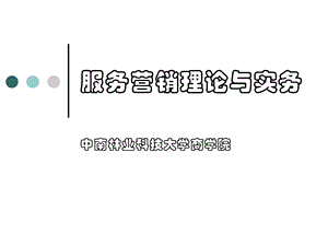 服务的特征及其带来的营销挑战.ppt