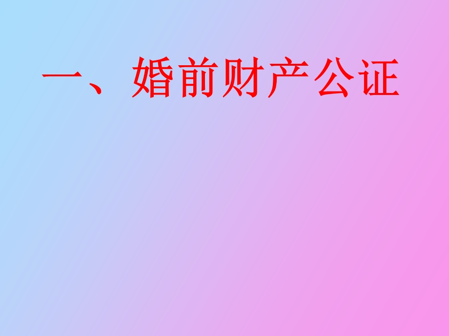 婚姻财产问题.ppt_第2页