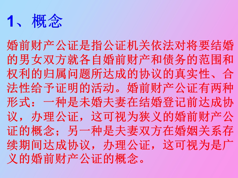 婚姻财产问题.ppt_第3页