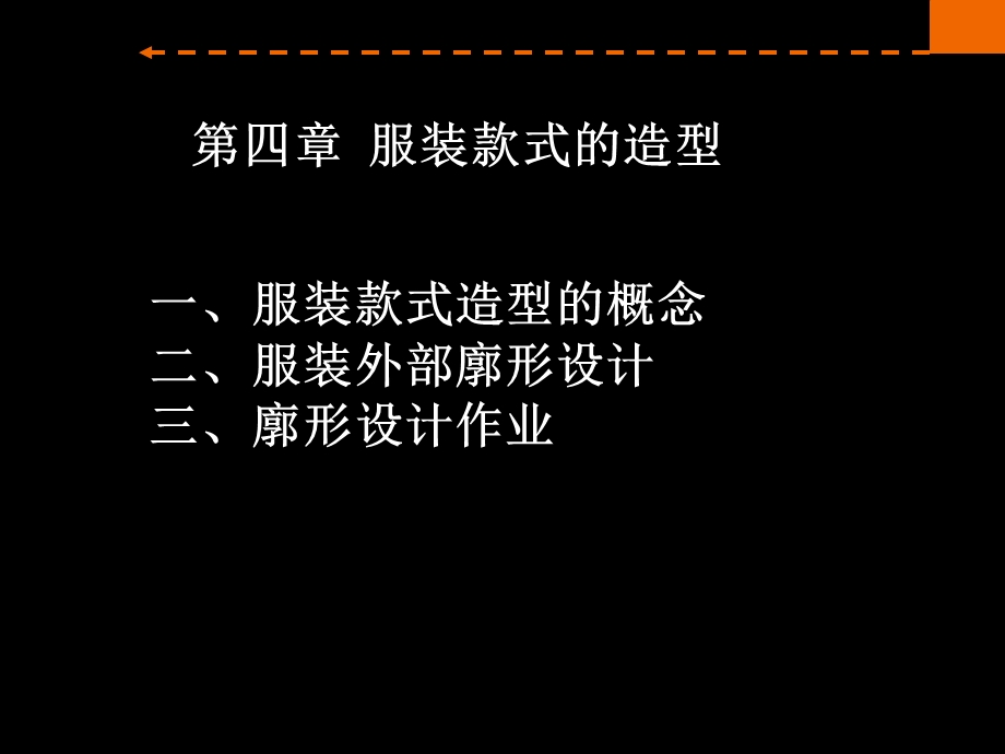 服装款式的造型设计.ppt_第2页