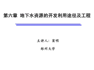 地下水取水构筑物的合理布局-水科学网.ppt