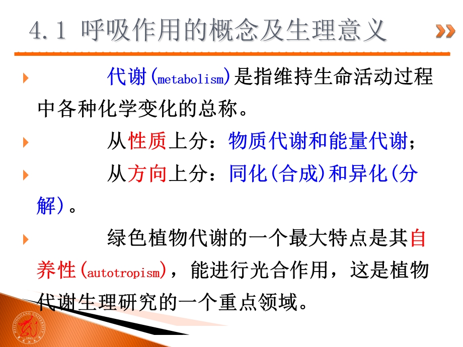 大学植物生理学经典课件04-植物的呼吸作用.ppt_第3页