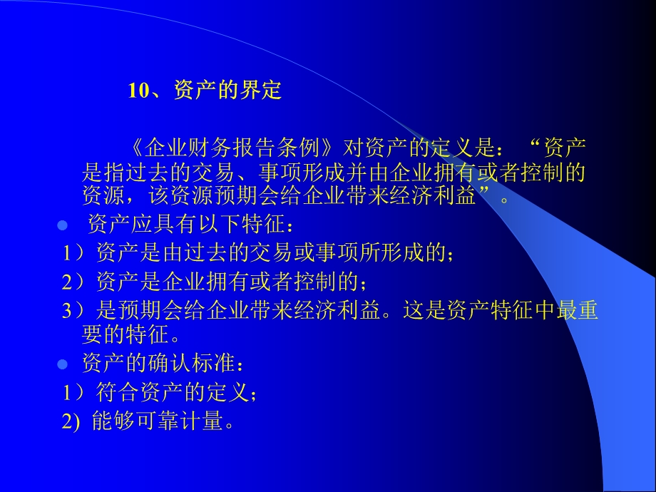 担保企业会计核算操作实务.ppt_第3页