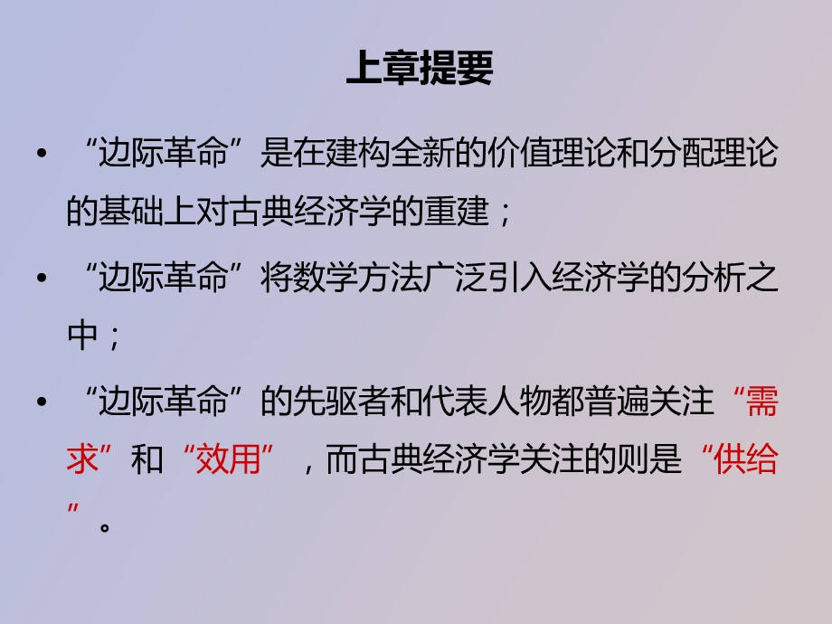 古典经济学派.ppt_第2页