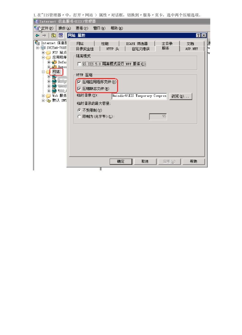 服务器优化IIS压缩传输.docx_第2页