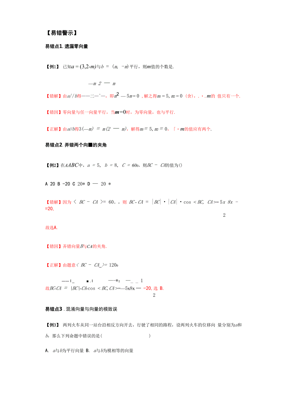 易错点06 平面向量.docx_第2页