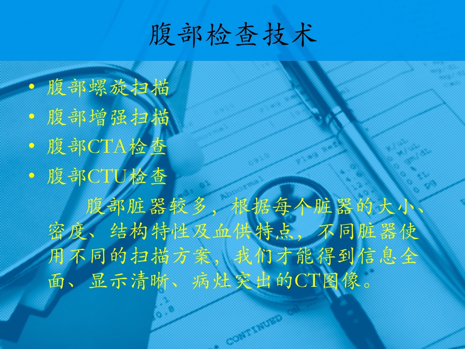 多层螺旋CT腹部检查技术.ppt_第2页