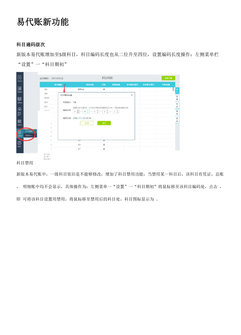 易代账新功能介绍最终版本.docx_第1页