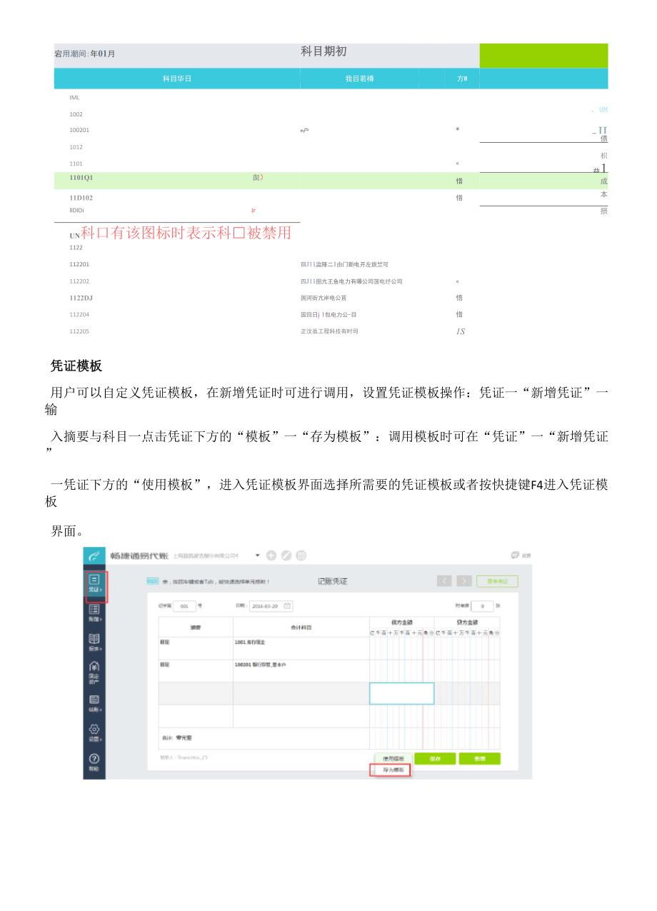 易代账新功能介绍最终版本.docx_第3页