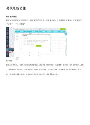 易代账新功能介绍最终版本.docx