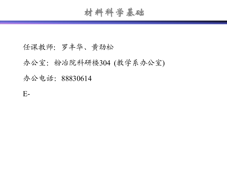 材料科学基础绪论.ppt_第1页