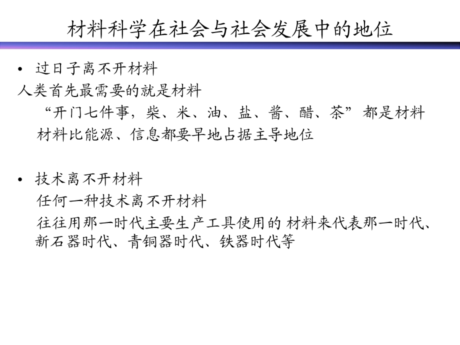 材料科学基础绪论.ppt_第3页